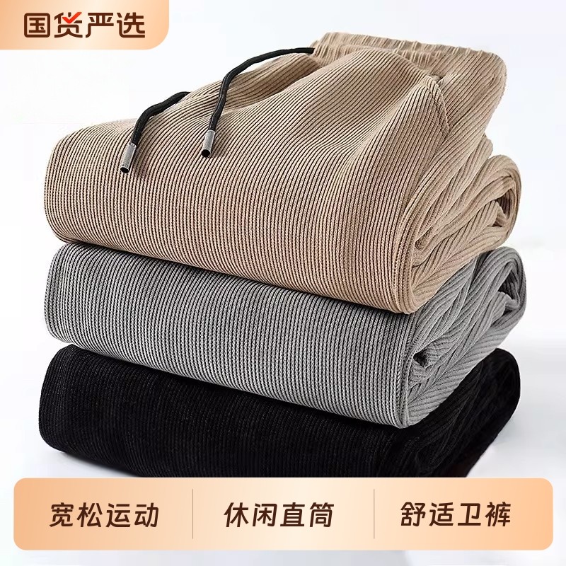 灯芯绒卫裤男士2026春秋季重磅男款宽松运动休闲直筒长裤子加绒