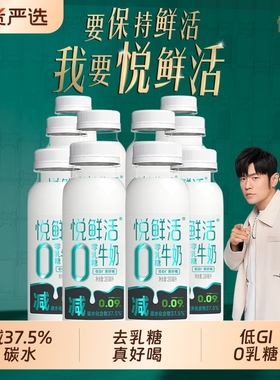 【详情领补贴】悦鲜活0乳糖牛奶260ml*10瓶减碳低GI营养低温牛奶