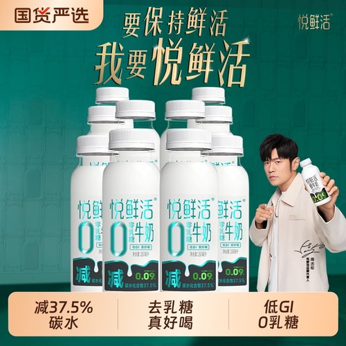 【详情领补贴】悦鲜活0乳糖牛奶260ml*10瓶减碳低GI营养低温牛奶