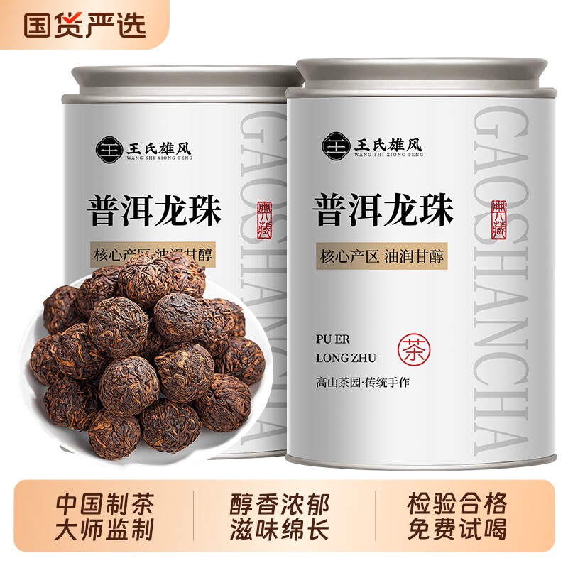 普洱龙珠绣球熟茶老班章特级正宗云南古树普洱茶叶自己喝礼盒罐装