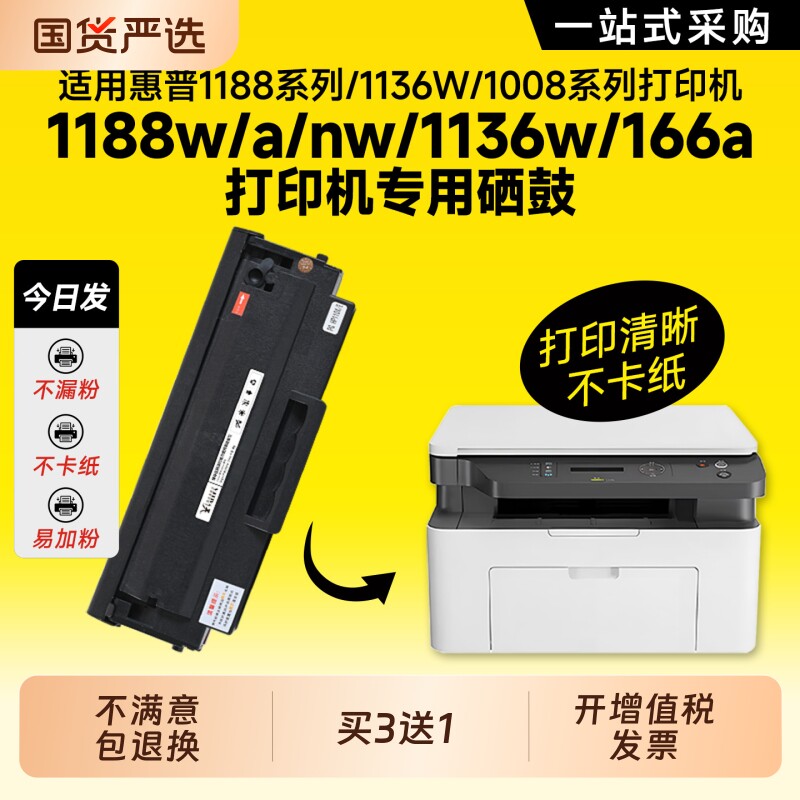 适用惠普1188w硒鼓Laser MFP 1188nw 1188