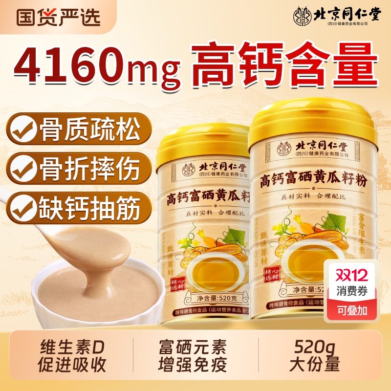 同仁堂熟黄瓜籽粉|187人收藏