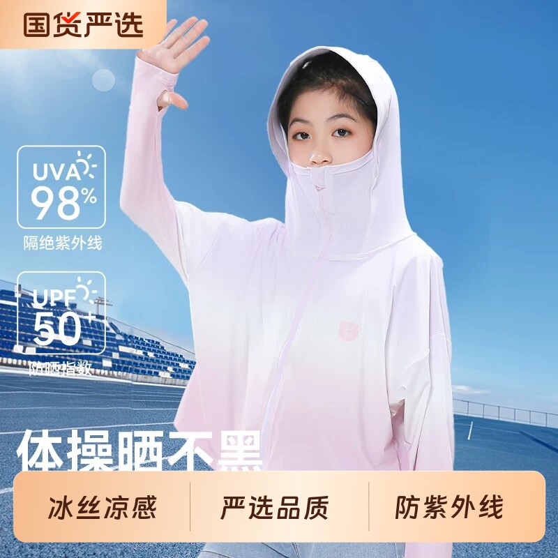 儿童防晒衣女童冰丝凉感防紫外线图片