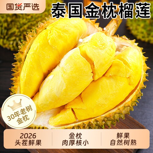 泰国金枕榴莲鲜果|超1000次加购