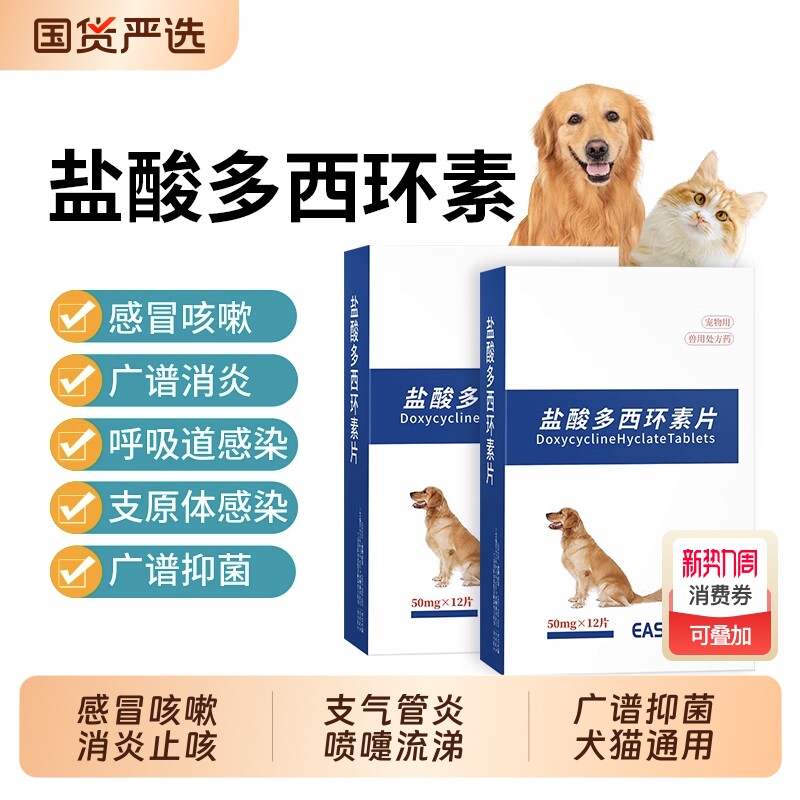盐酸多西环素片宠物狗狗猫上呼吸道消炎感冒药幼犬打喷嚏抗生素