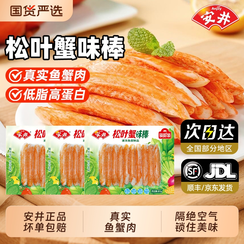 安井松叶蟹味棒去壳仿雪蟹寿司关东煮麻辣烫火锅丸子营养蟹柳蟹棒