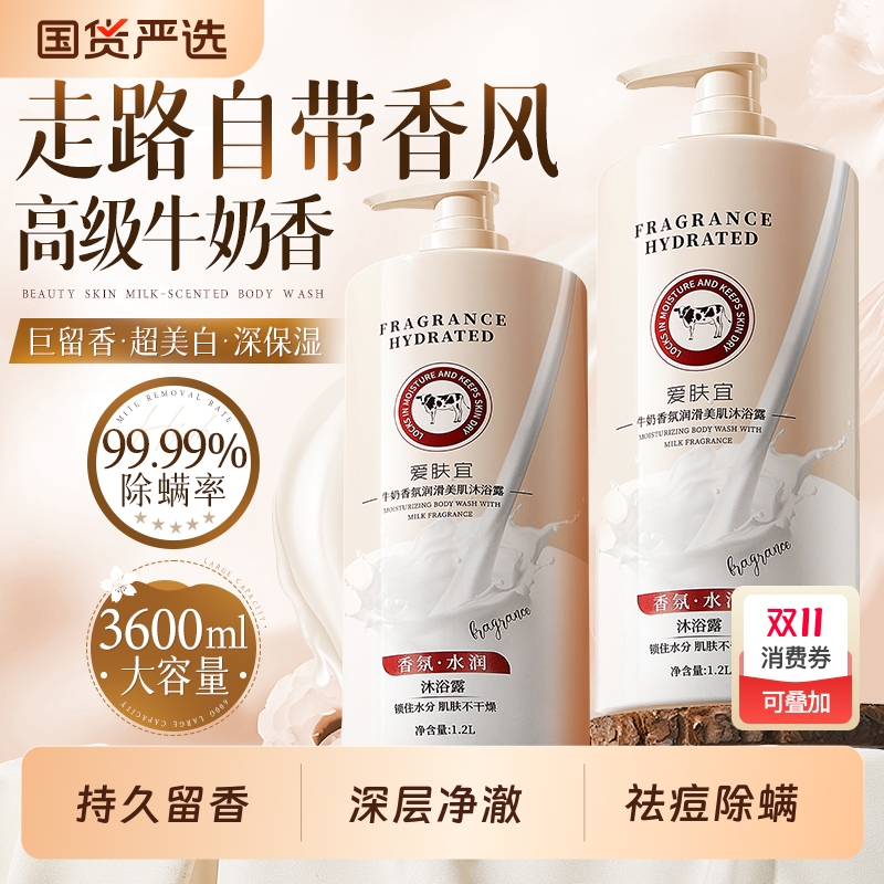 爆卖100W！牛奶香氛沐浴露
