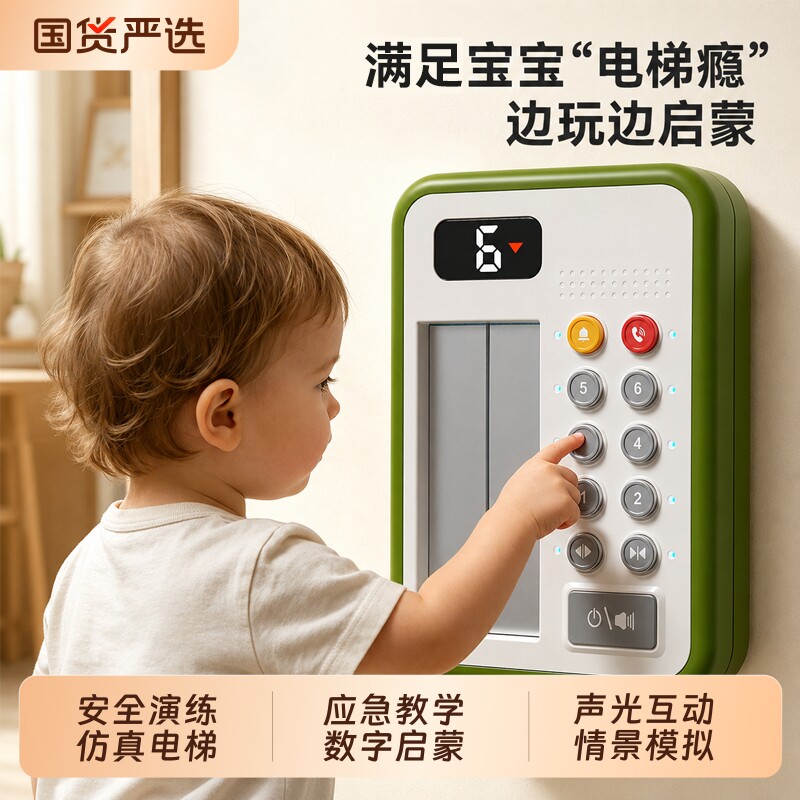 电梯按钮玩具宝宝早教电梯模拟图片