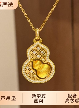「锦窗纳福」新中式福运雅韵金色葫芦吊坠项链新款高雅国风毛衣链