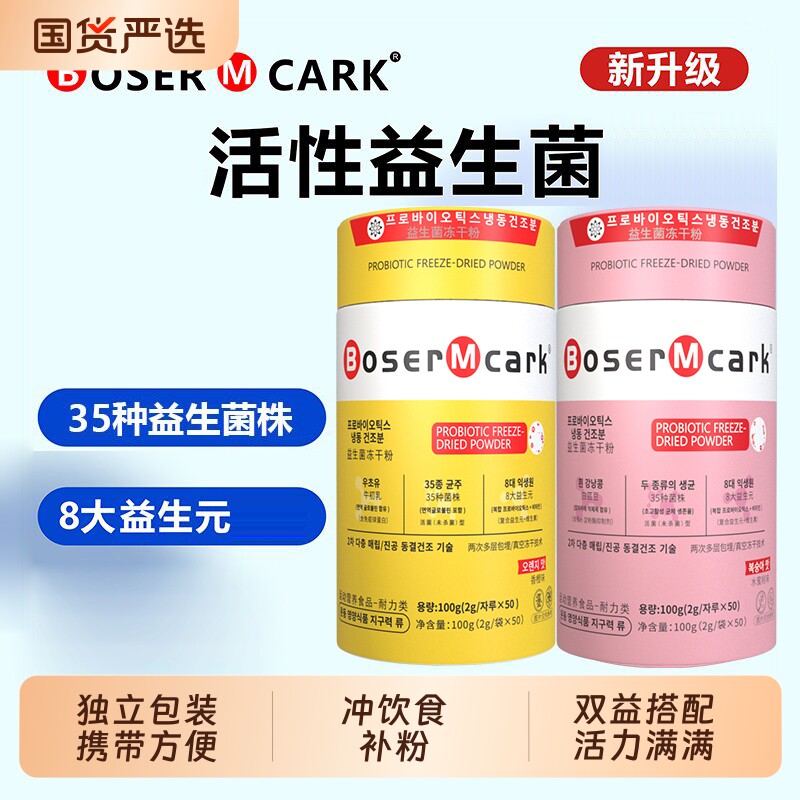 小金桶益生菌冲饮品冻干粉B420S100独立包装50条/罐天然粉