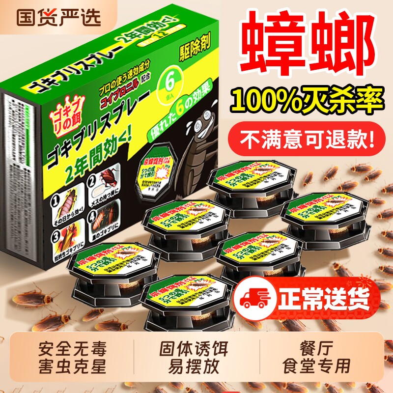 蟑螂药餐厅专用饭店第强效端一名无毒全窝端正品虫卵双杀贴墙诱饵
