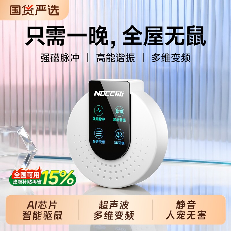 驱鼠神器老鼠驱赶神器2026新款超声波家用灭鼠扑捉老鼠全窝端强力图片