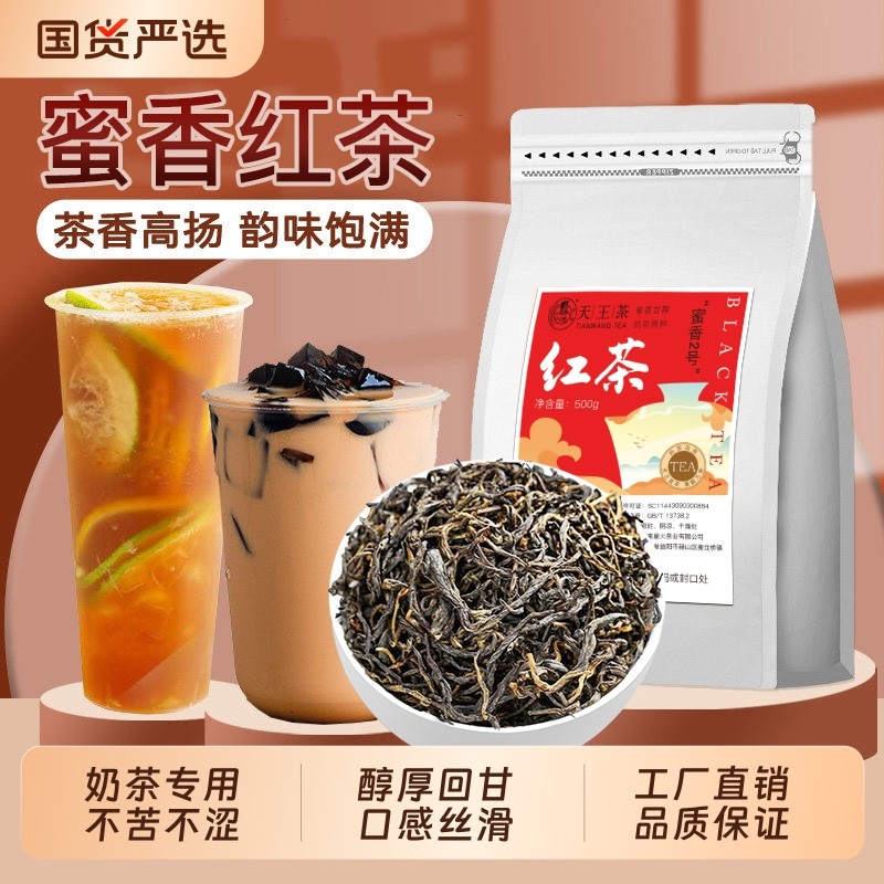 红茶奶茶专用浓香型蜜香柠檬珍珠奶茶蜜嫣喜的茶原料茶叶袋装国货