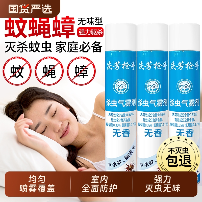 杀虫剂气雾剂家用室内强力灭蟑螂