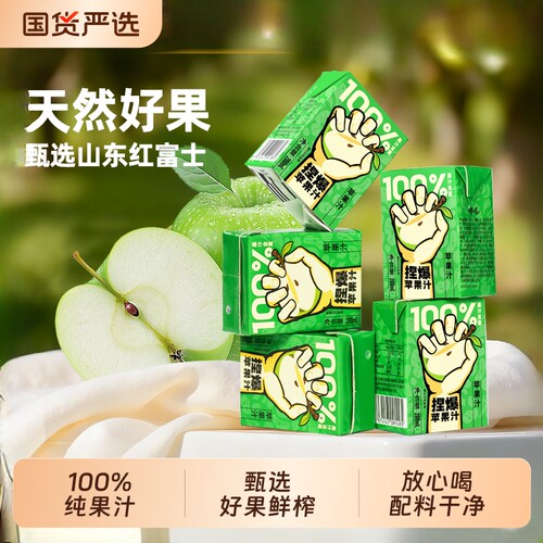 哪吒捏爆果汁饮料100%健康0脂苹果汁青提葡萄橙汁国货盒装多规格