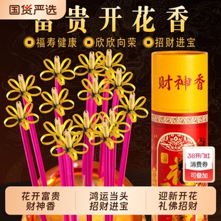 新款无烟开花香莲花香花开富贵香檀香纯天然香家用香供香财神香