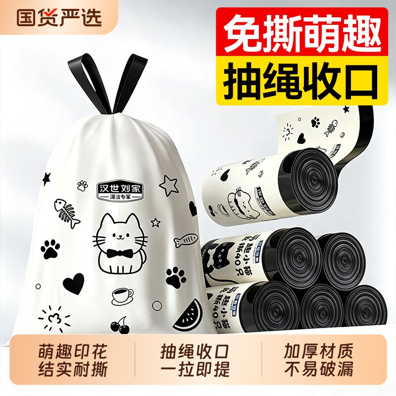 汉世刘家萌趣卡通抽绳垃圾袋家用加厚手提式免撕厨房印花垃圾袋图片