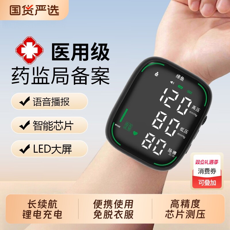 医用级腕式电子血压计便携式充电测血压家用高精度智能血压测量仪