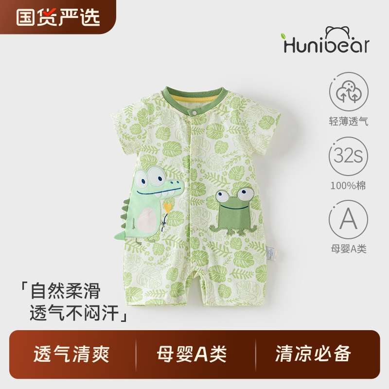 欢喜小熊新生婴儿夏款连体衣薄款衣服宝宝夏装短袖男儿童连体哈衣
