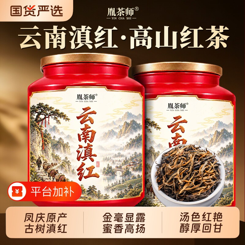 正宗云南滇红凤庆古树红茶2026新茶浓香型暖胃红茶官方旗舰店正品
