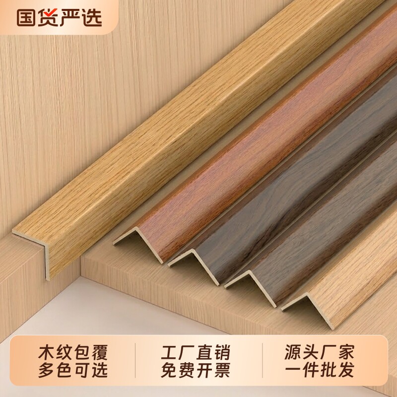木地板收边条L型收口条pvc包边条木纹装饰条瓷砖压边压条边角室内