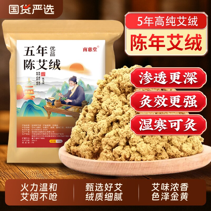 石墨黄金艾绒散装医院艾灸仪专用隔姜灸官方旗舰店正品五年陈艾草