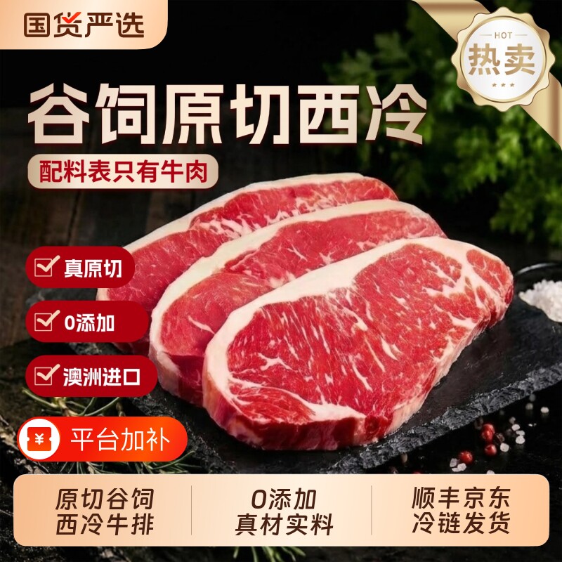 希菲澳洲进口原切西冷牛排新鲜0添加谷饲安格斯雪花牛肉食材厚切