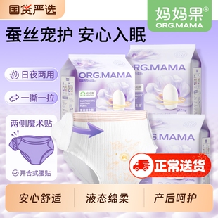 蚕丝安睡裤产妇专用排恶露产后卫生巾魔术贴孕妇安心裤顺产剖腹产