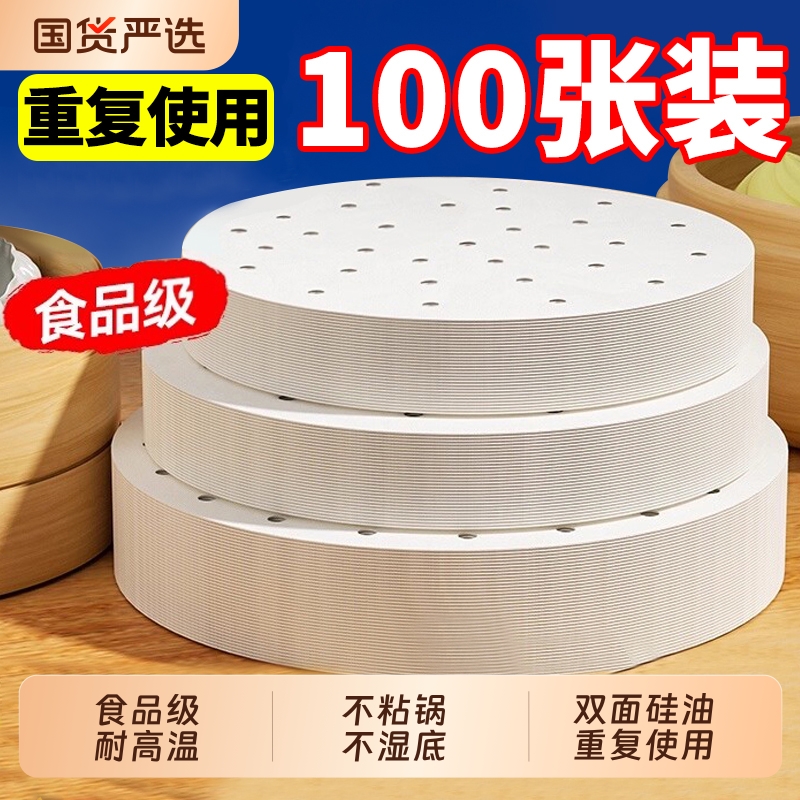 一次性蒸笼纸食品级蒸包子垫纸专用蒸包子家用蒸屉布垫子垫布油纸