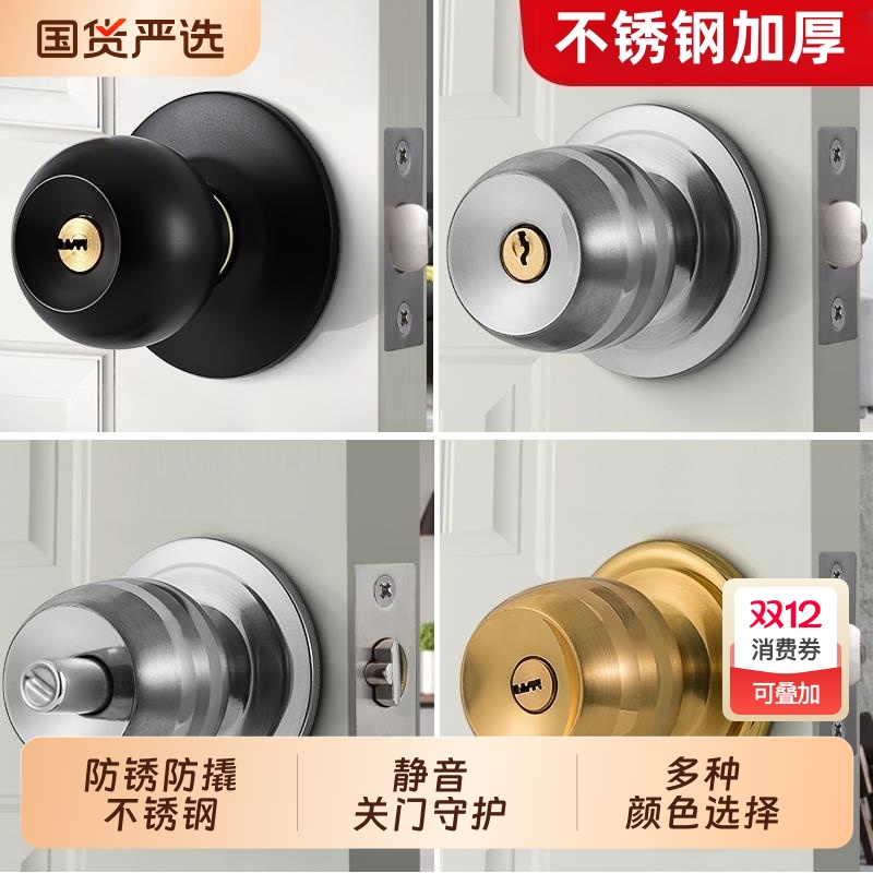 家用门锁门锁房具木门卫生间卧室不锈钢室内圆球球形门锁锁通用型