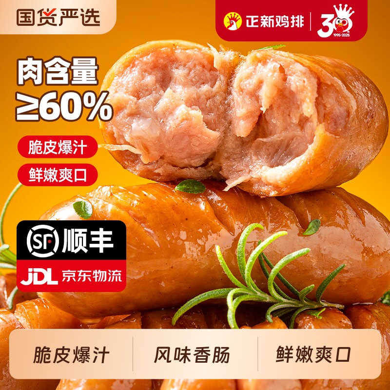正新脆皮烤肠大香肠台湾风味香肠烧烤炒菜半成品冷冻空气炸锅食材