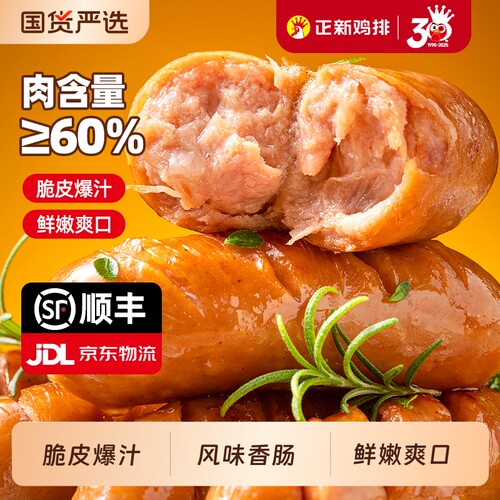 正新脆皮烤肠大香肠台湾风味香肠烧烤炒菜半成品冷冻空气炸锅食材
