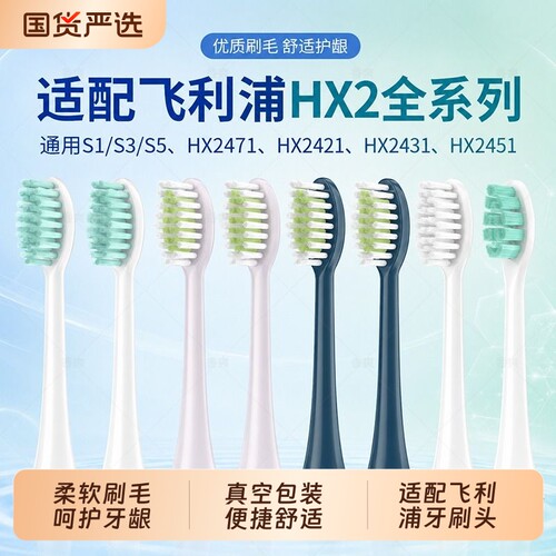 适配飞利浦牙刷头HX2系通用替换