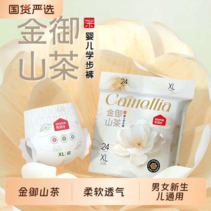 家得宝柔软金御山茶花护臀尿不湿拉拉裤l新生宝宝通用透气纸尿裤s