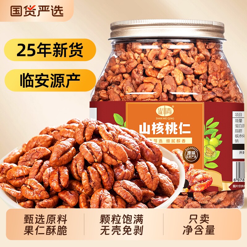2025新货临安山核桃仁小核桃仁肉500g罐装孕妇坚果仁零食特产炒货