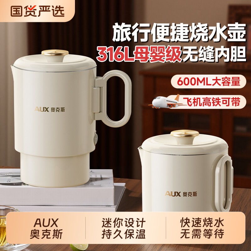 奥克斯折叠水壶不锈钢迷你烧水壶旅行便携式电热水杯家用旅游保温