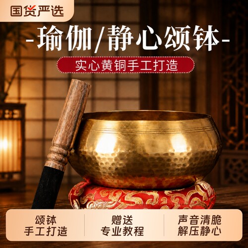 颂钵 尼泊尔手工纯铜SPA理疗音疗钵音碗钵铜磬碗瑜伽用品家居摆件