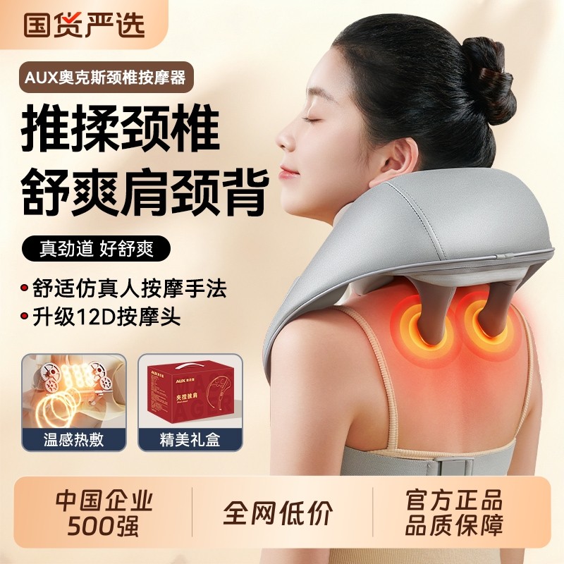 奥克斯颈椎按摩器肩颈按摩仪披肩腰部背部脖子揉捏按摩斜方肌神器