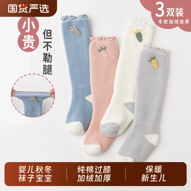 婴儿秋冬袜子宝宝长筒袜纯棉过膝加绒加厚保暖新生儿0-3月不勒腿