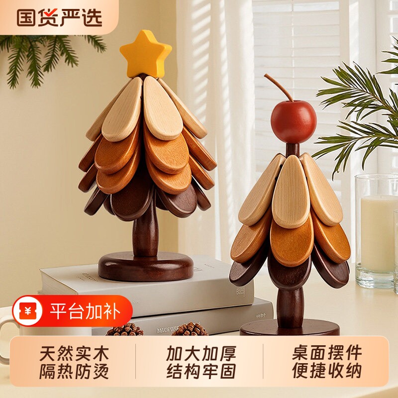 圣诞树隔热垫餐桌高级感摆件创意实木防烫锅垫杯垫碗垫沥水垫礼物