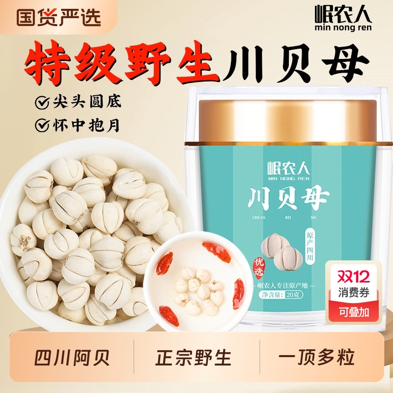 真野生川贝母四川川贝粉正品中药材松贝米贝50g非特级怀中包月