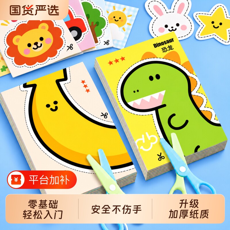 儿童启蒙剪纸手工幼儿园专用3到6岁益智趣味早教入门立体折纸玩具