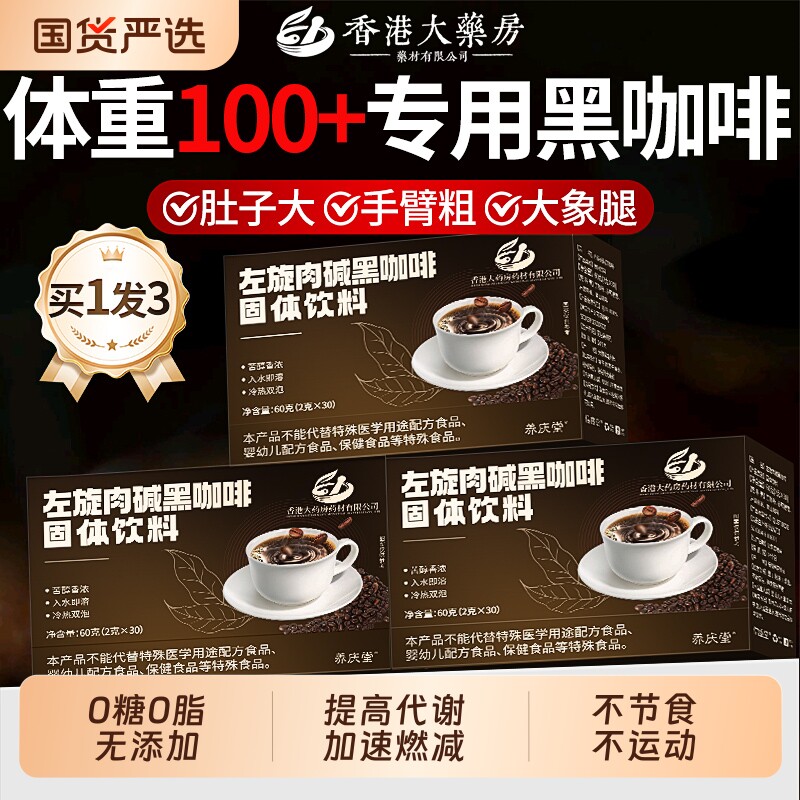 黑咖啡无糖0脂减提高代谢肥暴速溶瘦加强版身燃排油脂官方正品