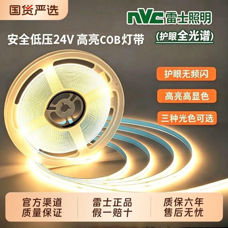 雷士灯带cob低压24V自粘嵌入式线形灯家装吊顶无频闪贴片led灯条图片