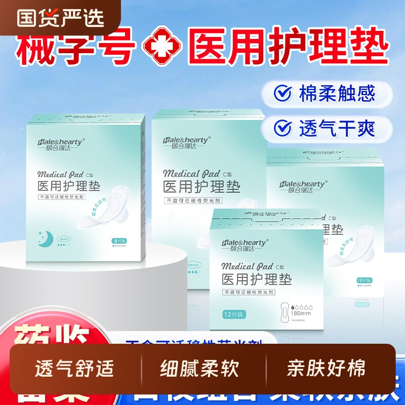 医用护理垫卫生巾械字号日夜用组合透气不粘腻姨妈巾日用加长自在