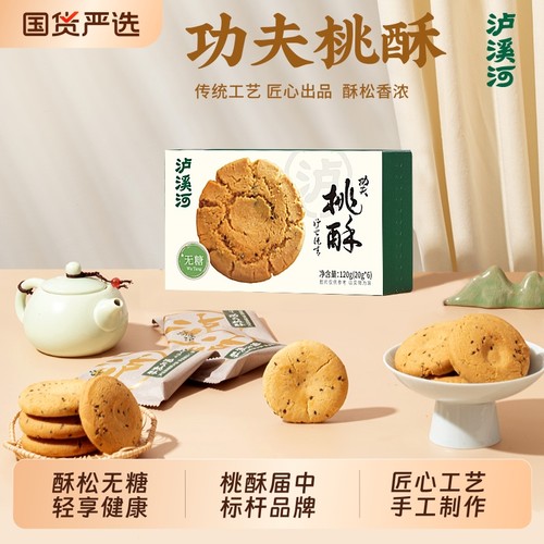 泸溪河桃酥饼干口味散装糕点