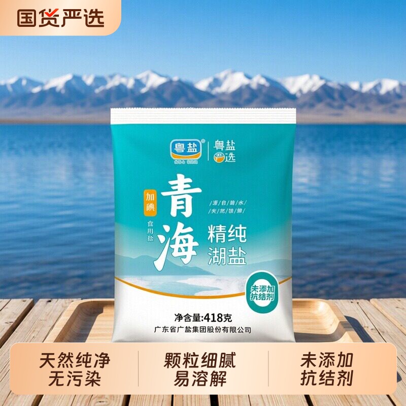 加碘青海精纯湖盐418g*4袋图片