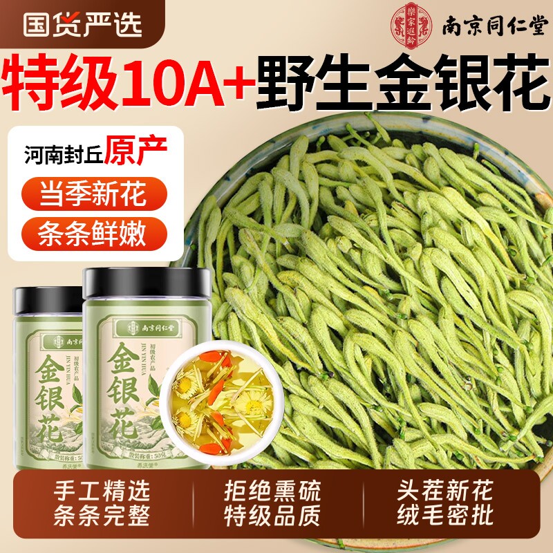 南京同仁堂金银花菊花茶清热解毒火正品官方旗舰店野生特级中药材