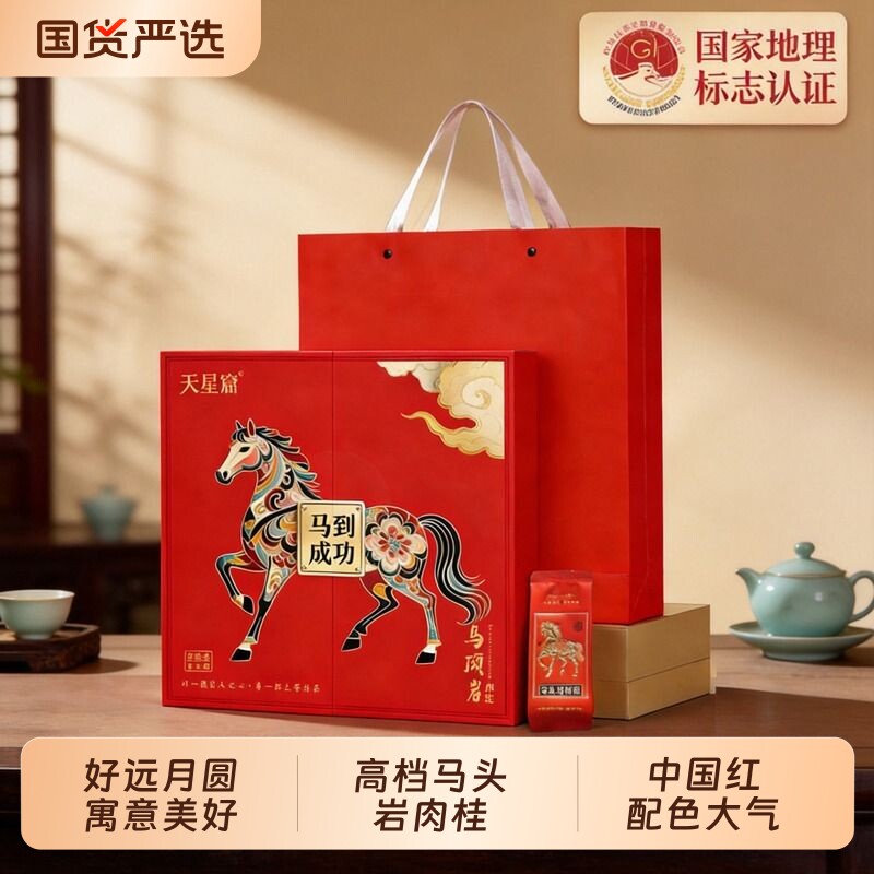 高档马头岩肉桂礼盒装 特级正岩大红袍乌龙茶茶叶节日送礼长辈图片