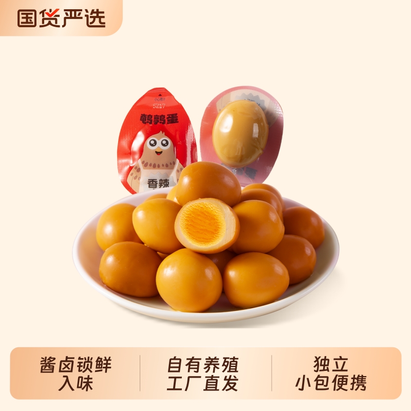 旺小美鹌鹑蛋宿舍零食早餐卤蛋鸡蛋铁蛋休闲网红小吃香辣味盐焗